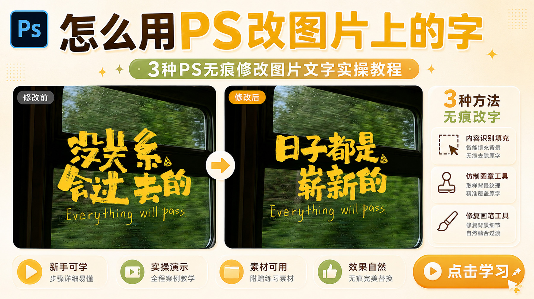 怎么用PS改图片上的字？3种PS无痕修改图片文字实操教程