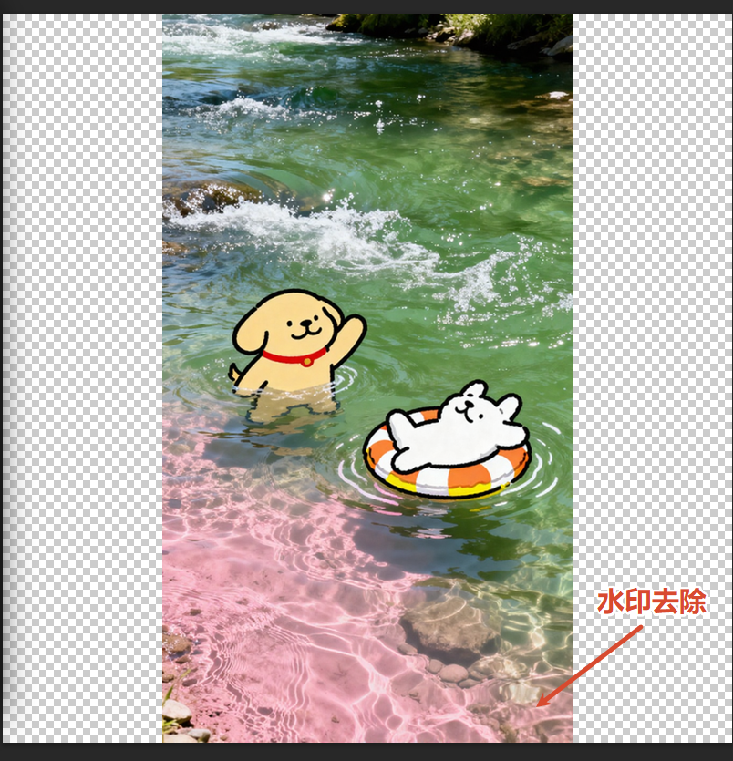 等待3-5秒，AI自动去除水印