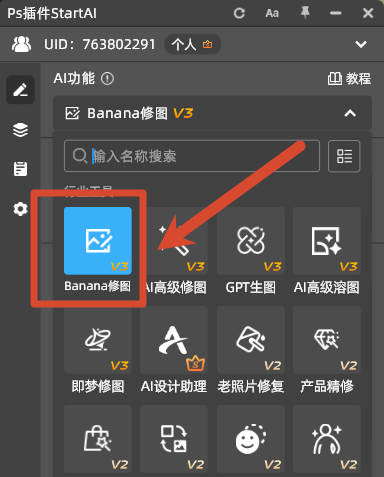 StartAI 插件一键清晰