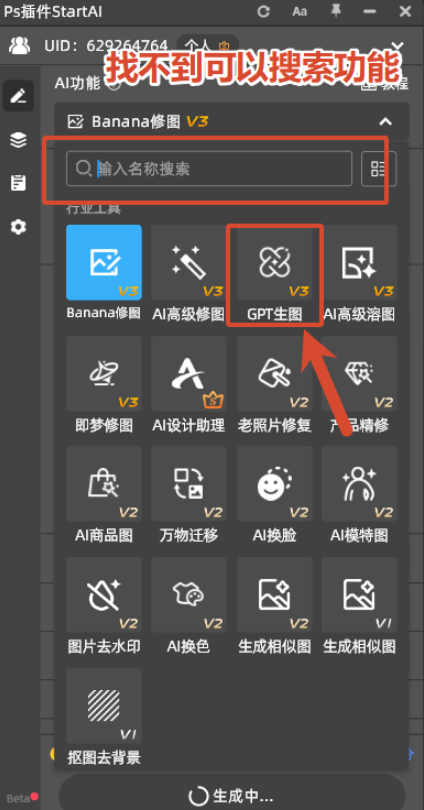 使用GPT image 2功能