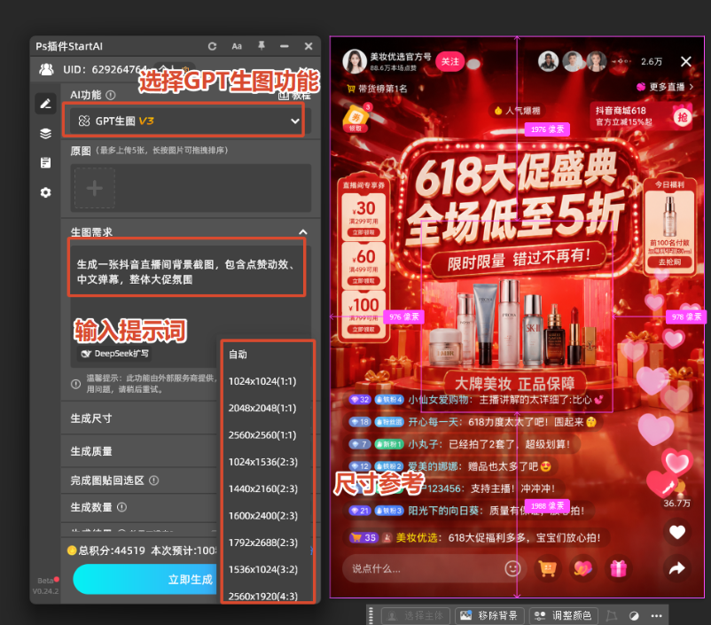 GPT image 2生成直播间背景