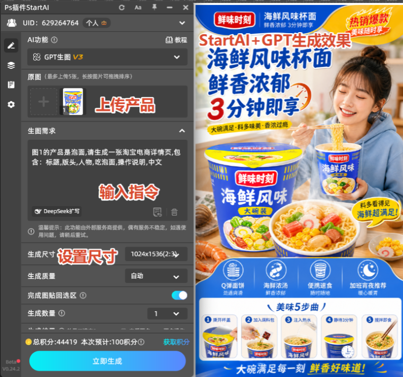 GPT image 2生成电商详情页