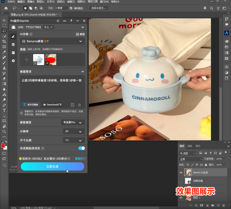 PS AI换背景第四步:最终出图效果