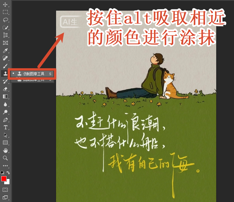 仿制图章工具