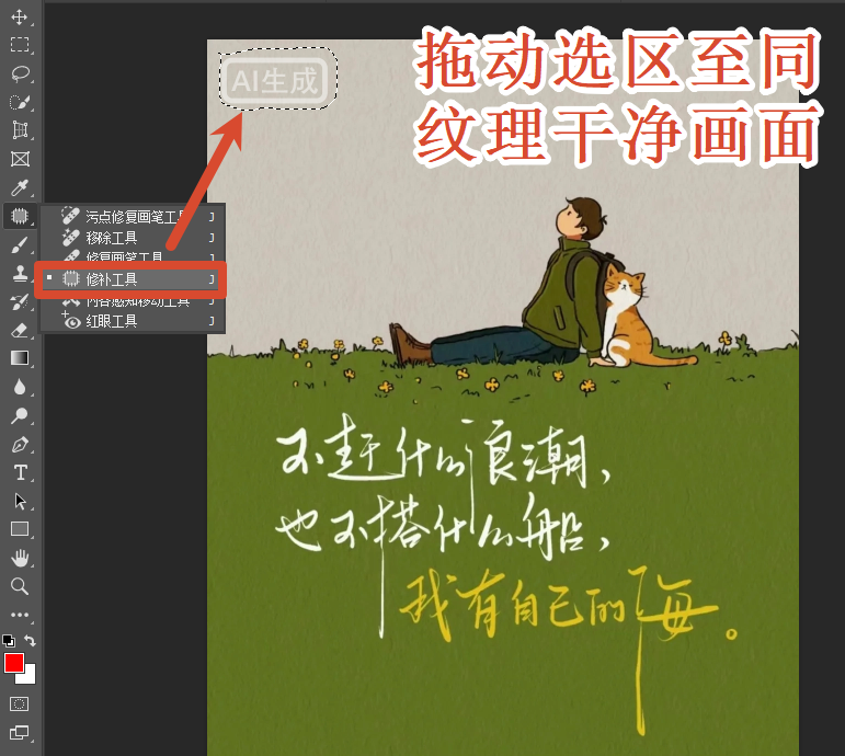 修补工具