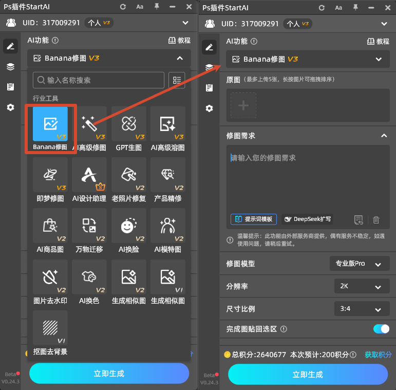 启动插件并上传