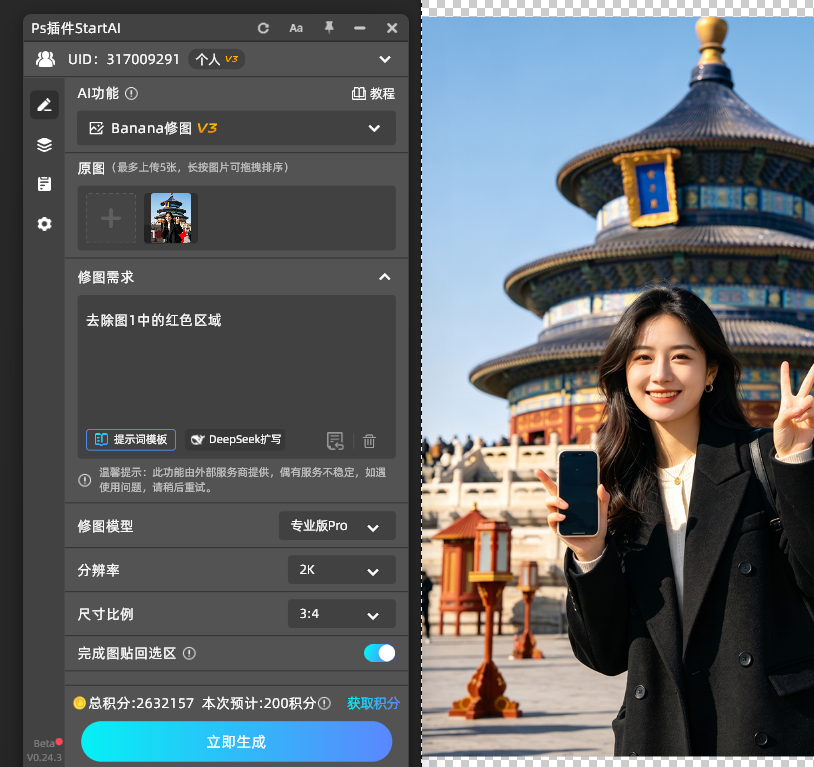 输入指令并生成:在提示词框中输入