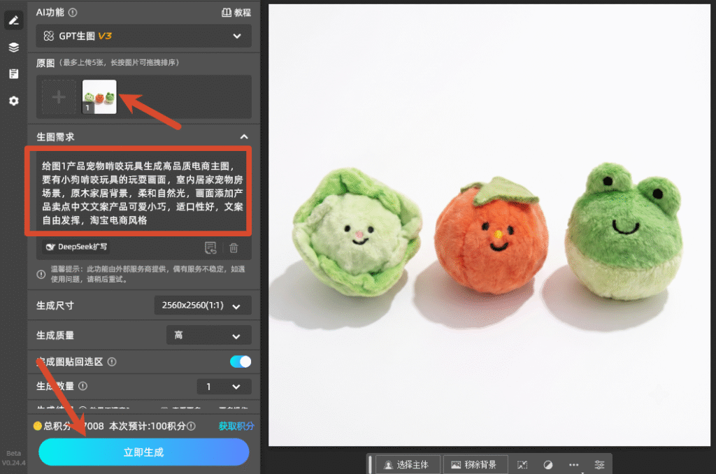 输入提示词