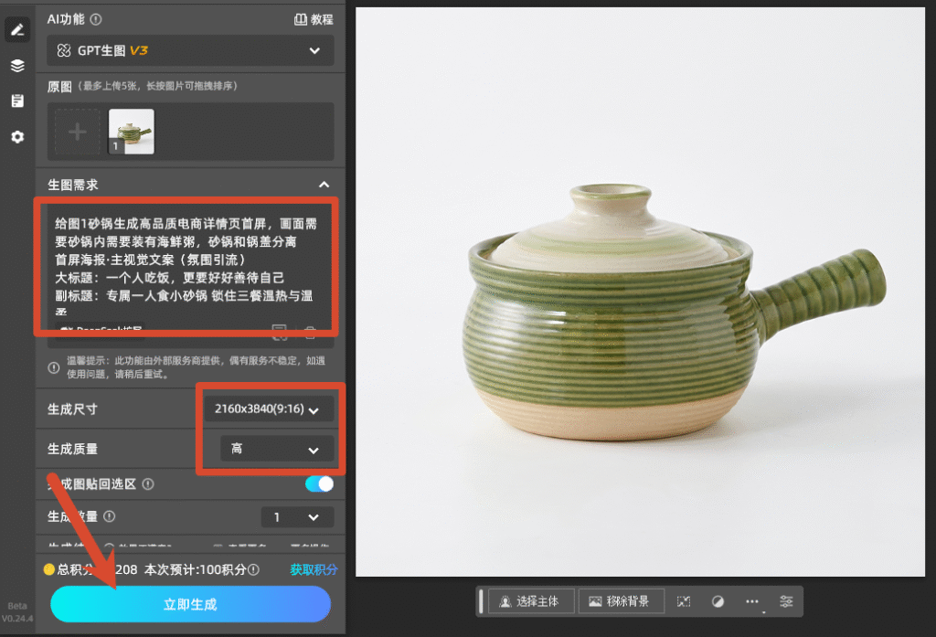 输入提示词