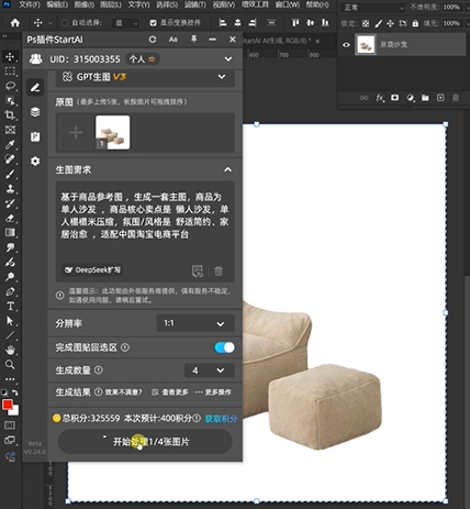 “基于商品参考图，生成一套主图，商品为单人沙发，商品核心 卖点是懒人沙发，氛围/风格是舒适简约，家具治愈，适配中国淘宝电商平台"