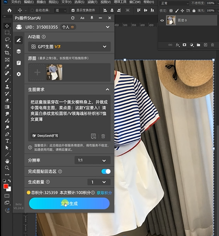 把这套服装穿在一个美女模特身上，并做成中国电商主图，卖点是：这款y定要入！清爽蓝白条纹宽松圆领/v领海魂衫针织衫t恤女夏薄”