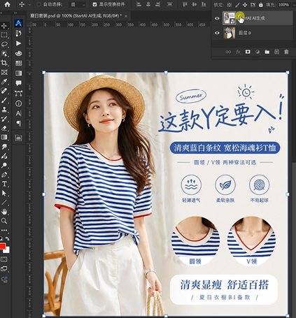 输出完整的 AI服装主图