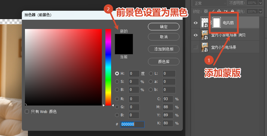 上层素材添加图层蒙版，前景色切换黑色
