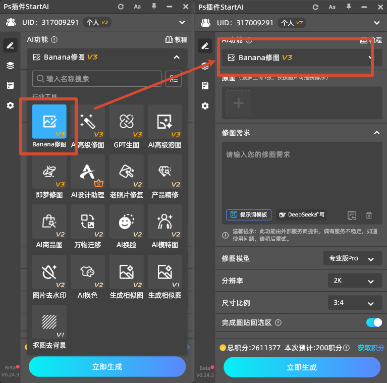 Banana 修图一键自然融合