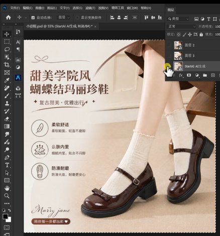 👉 最终输出完整的小皮鞋 AI电商主图