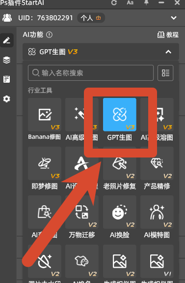 startai插件内置的gpt生图