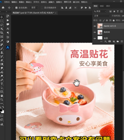 最终输出完整的美乐蒂碗 AI电商主图