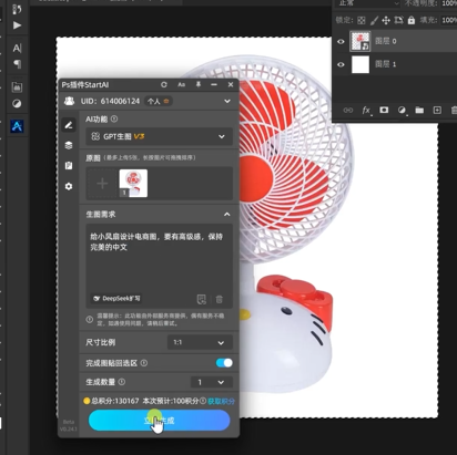 “给小风扇设计电商图，要有高级感，保持完美的中文”