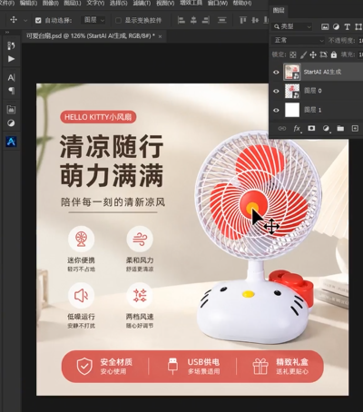 输出完整的风扇 AI电商主图
