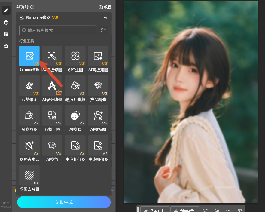 Banana修图