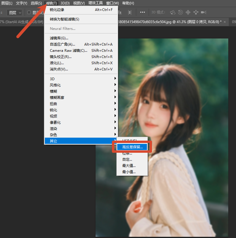 高反差保留