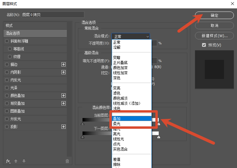 修改图层混合模式