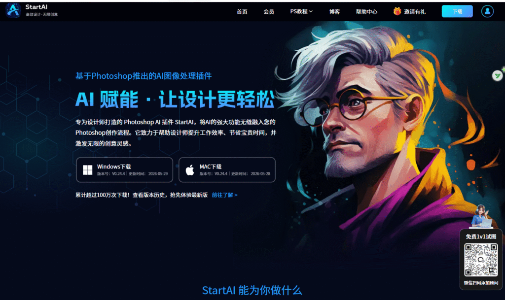 StartAI 插件搭载 Banana 修图