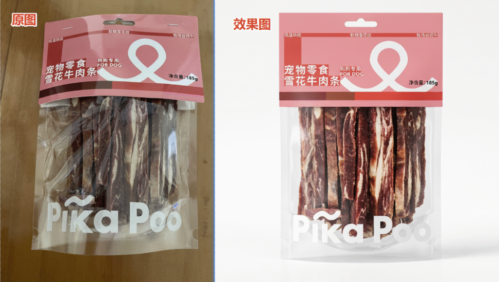 精修产品图前后对比