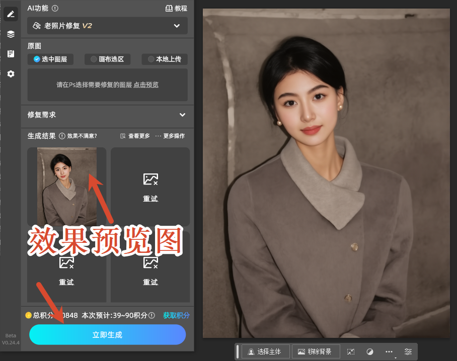 老照片修复效果预览图