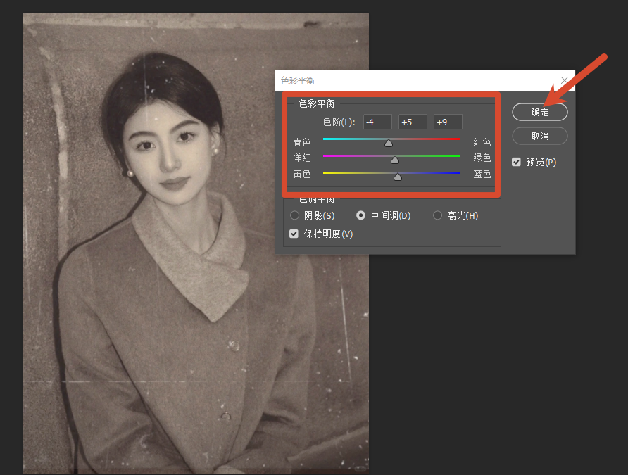 色彩平衡