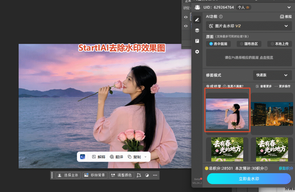 startai去除水印效果图