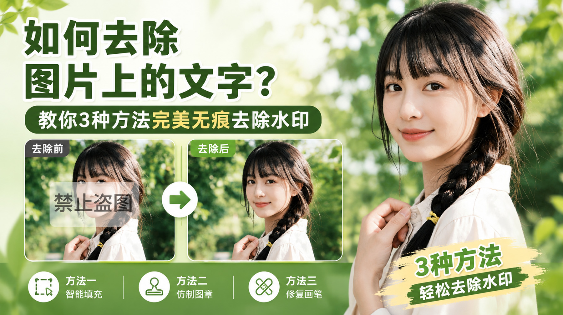 PS如何去除图片上的文字？教你3种方法完美无痕去除水印