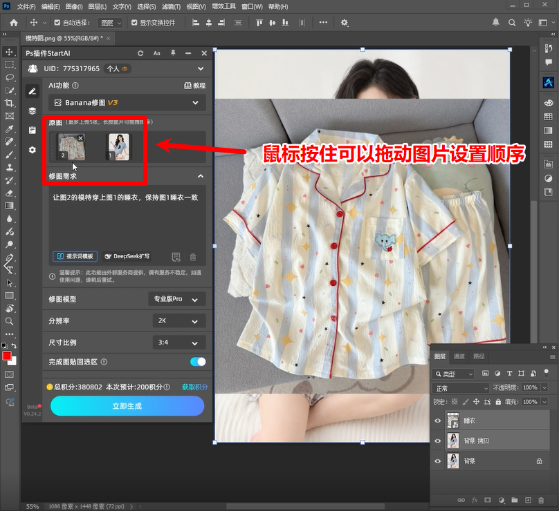 Ps插件 鼠标拖动调整图片顺序