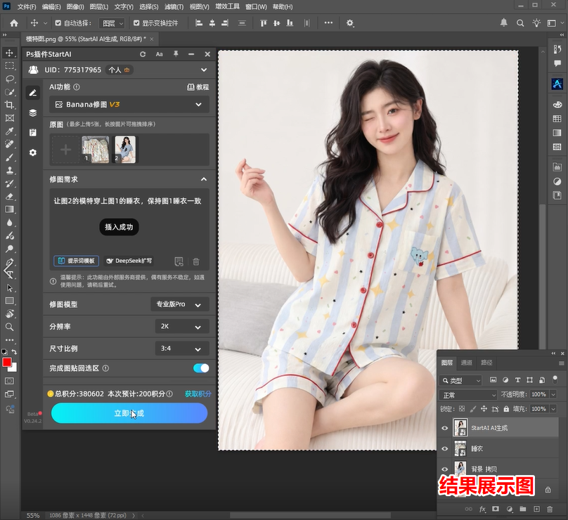 Ps插件 结果展示图