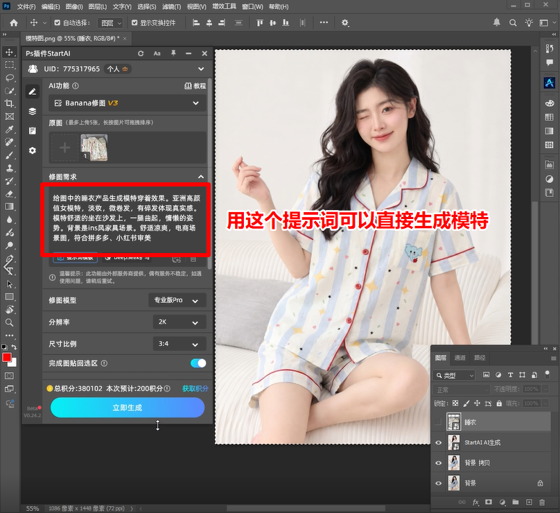 Ps插件 直接生成模特