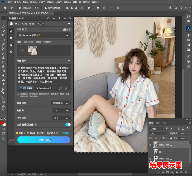 Ps插件 结果展示图