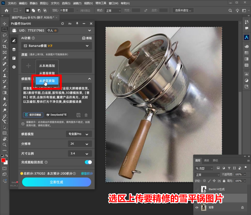 不锈钢厨具精修第一步：在PS中导入不锈钢锅具原图素材并上传