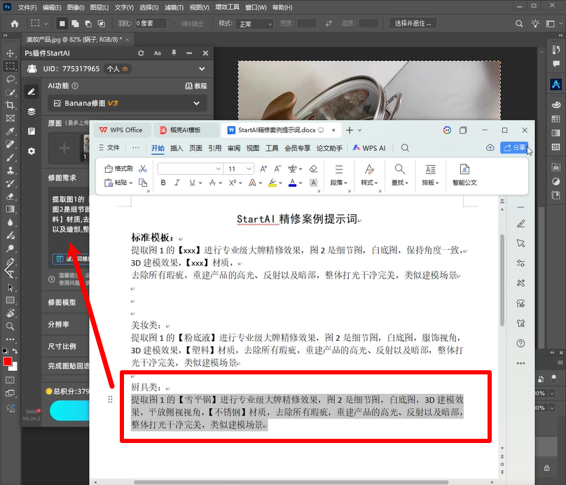 不锈钢材质精修第二步：输入不锈钢金属光泽与厨房场景提示词