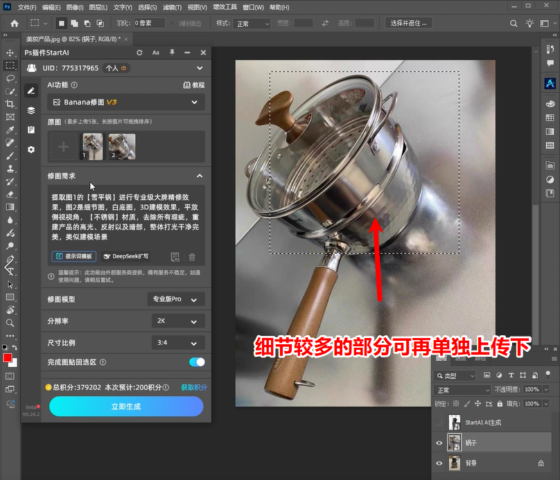 厨具AI换景第三步：利用单独上传功能锁定不锈钢锅具结构边缘