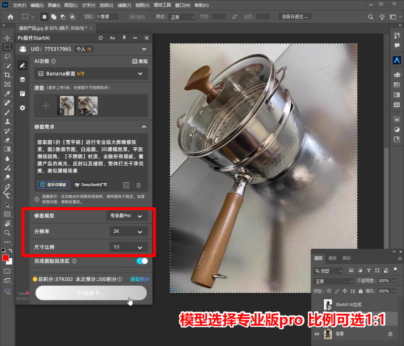 不锈钢精修第四步：选择高保真金属模型与分辨率参数配置
