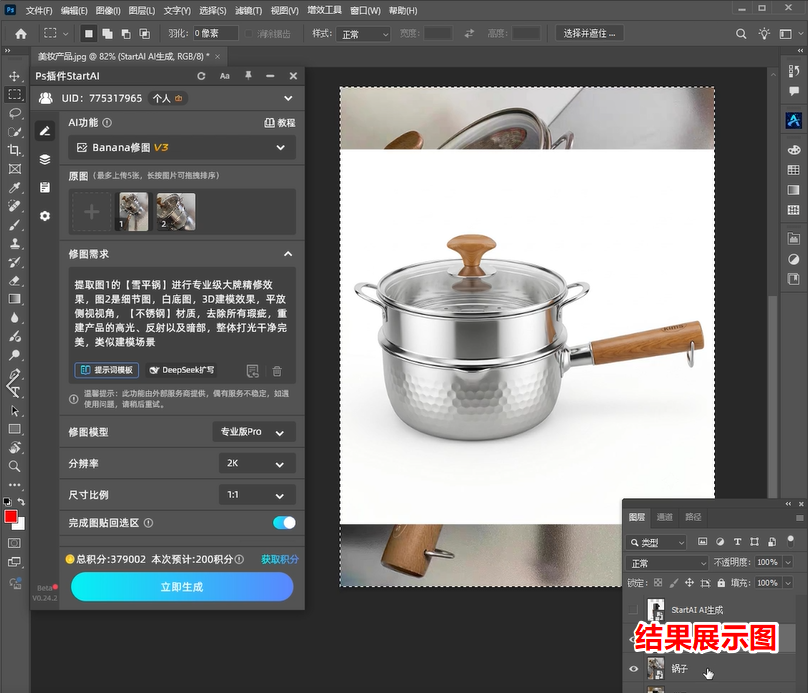 不锈钢锅具AI材质精修前后电商场景图效果深度对比