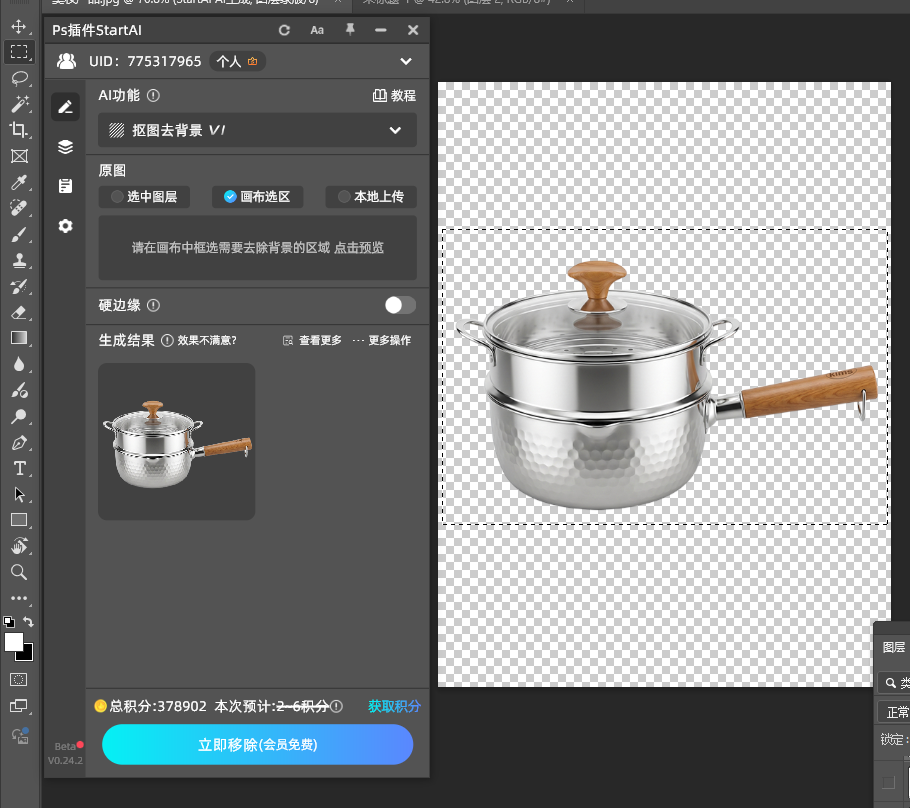 Ps插件抠图效果展示