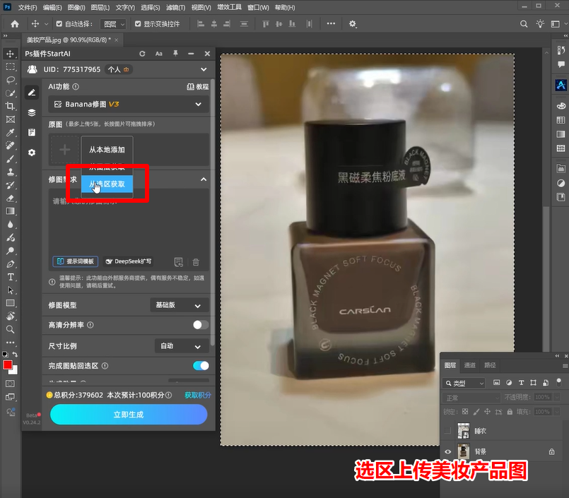 美妆材质精修第一步：在PS中导入护肤品小样原图素材