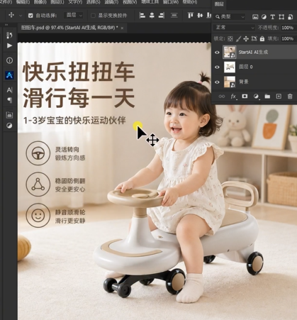 几秒即可生成完整的儿童扭扭车电商主图。