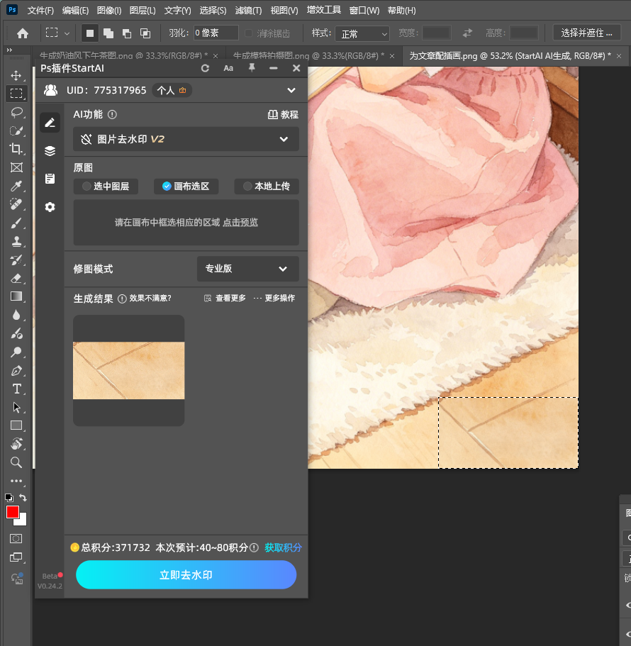 Ps插件去水印去除效果展示图