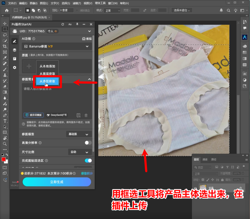 Ps插件制作精修上传原图