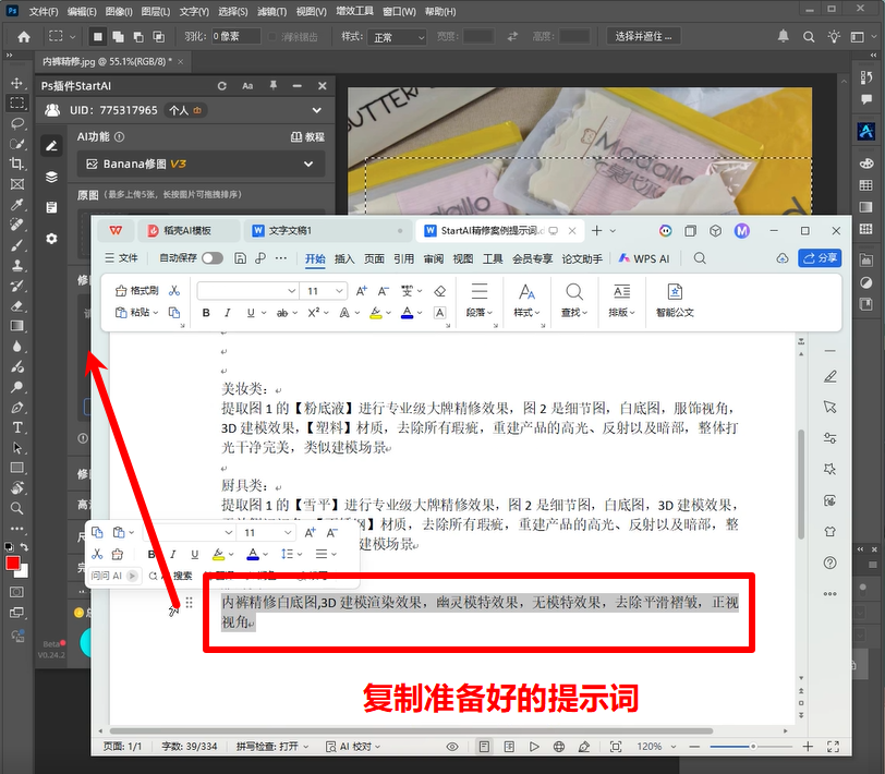 Ps插件制作精修输入提示词