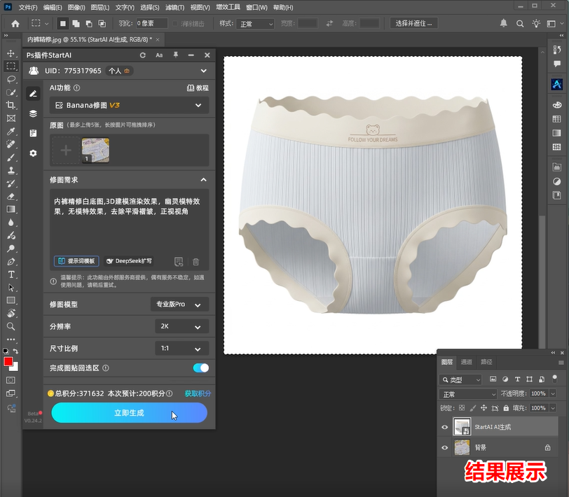 Ps插件制作精修结果图展示