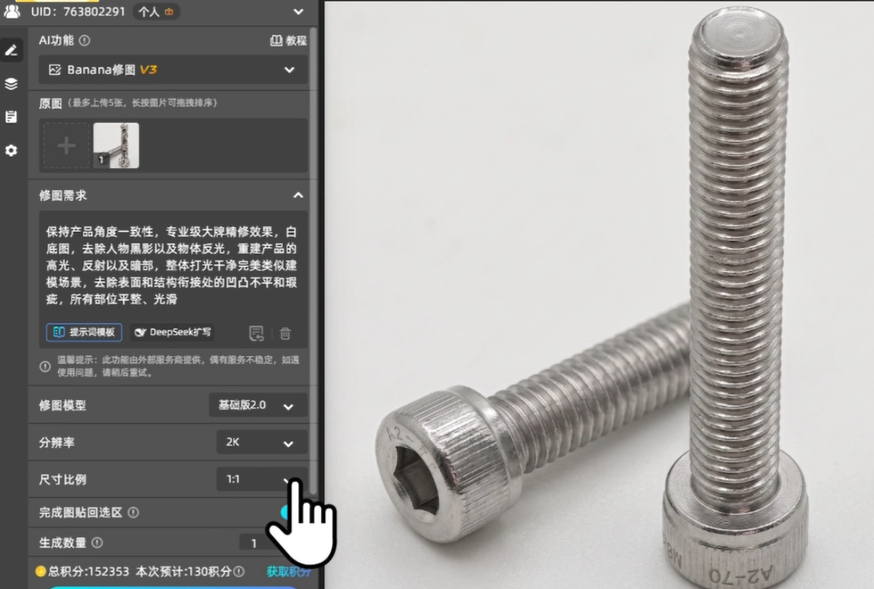 保持产品角度一致性,专业级大牌精修效果,白底图,去除人物黑影以及物体反光,重建产品的高光、反射以及暗部,整体打光干净完美类似建模场景,去除表面和结构衔接处的凹凸不平和瑕疵,所有部位平整、光滑
