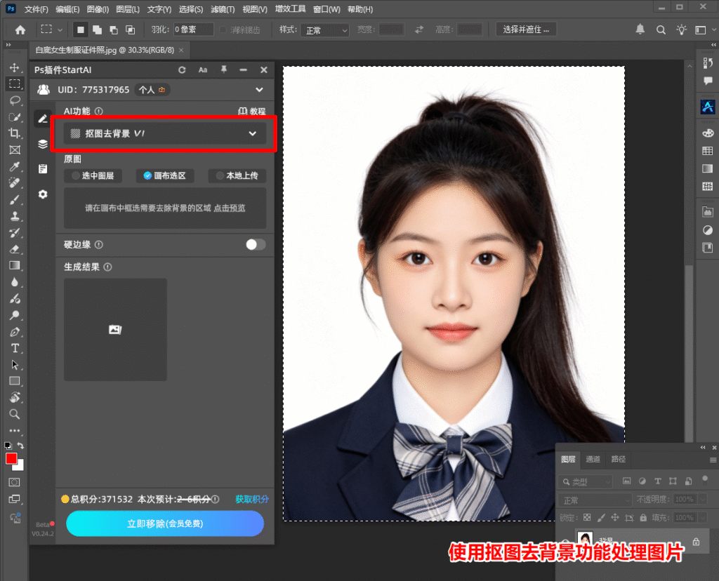 Ps插件抠图去背景功能展示